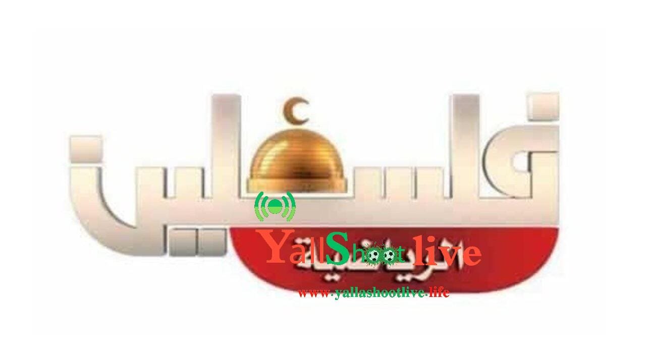 تردد قناة فلسطين الرياضية