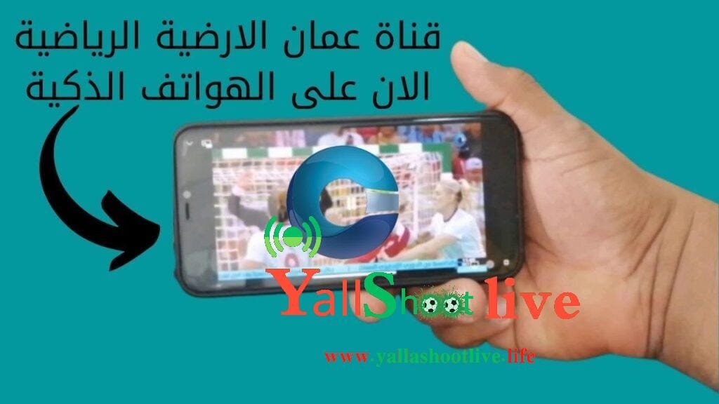 تردد قناة عمان الرياضية