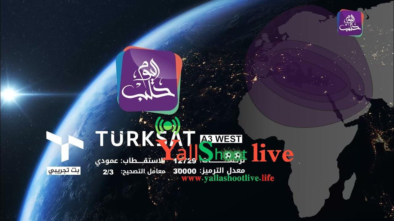 تردد قناة حلب الرياضية