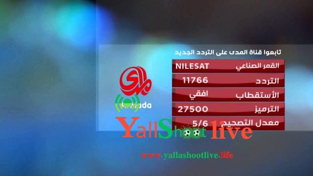 تردد قناة المدي الرياضية