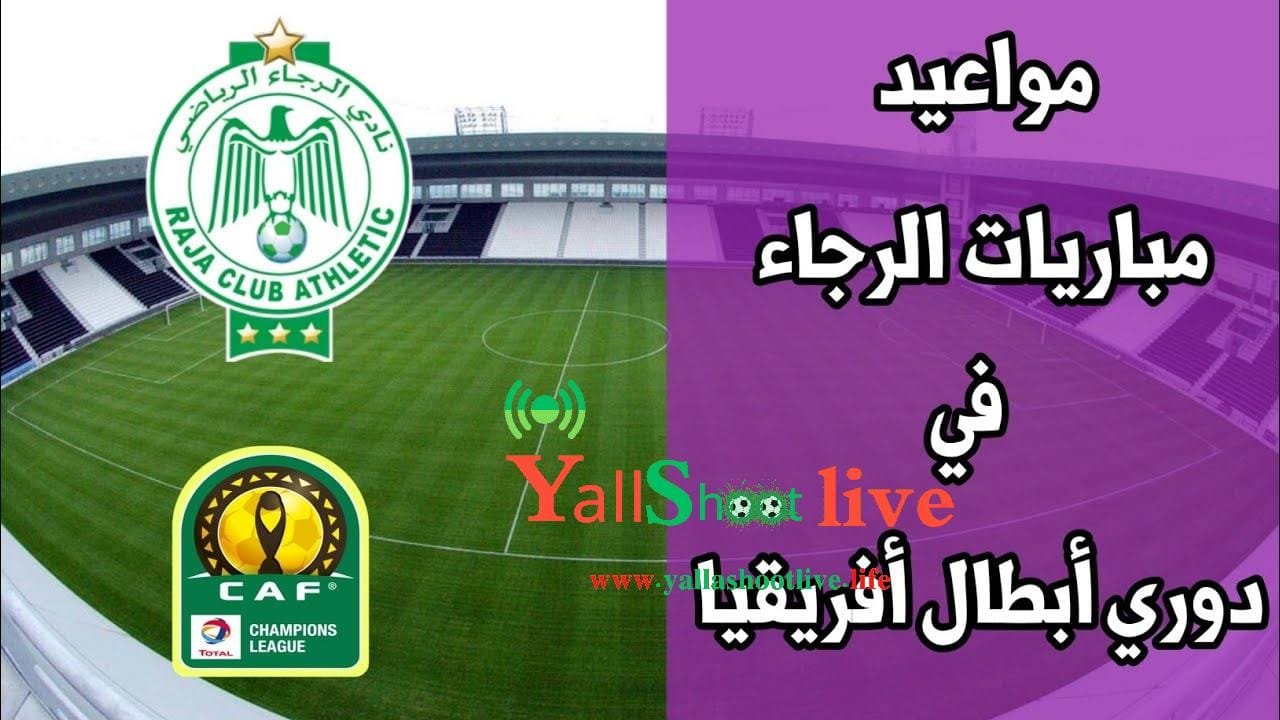 تردد قناة الرجاء الرياضي