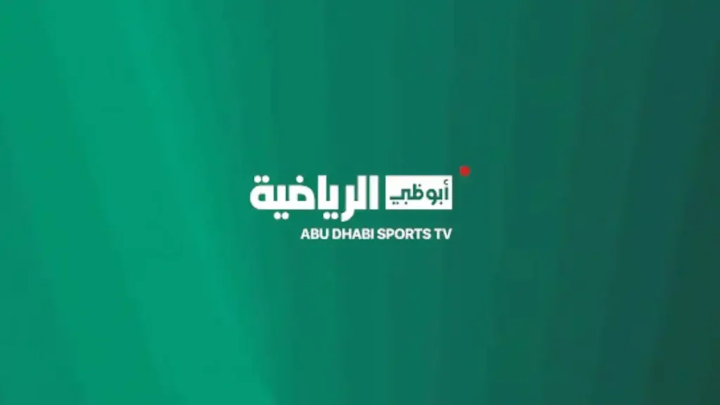 تردد قناة أبو ظبي الرياضية 2025