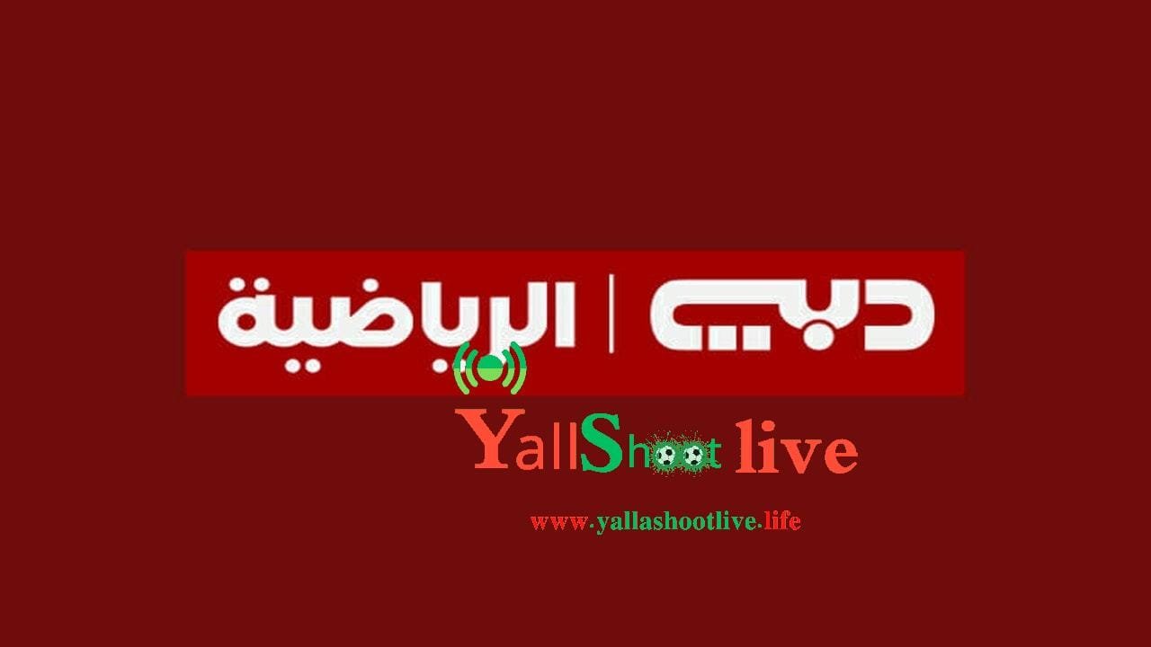 تردد قناة دبي الرياضية