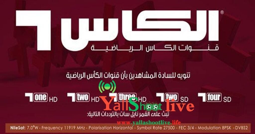 تردد قناة الكأس الرياضية