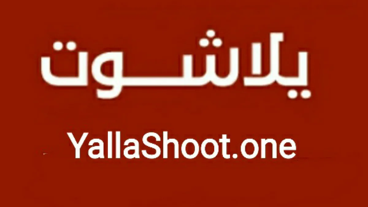 يلا شوت أون لاين