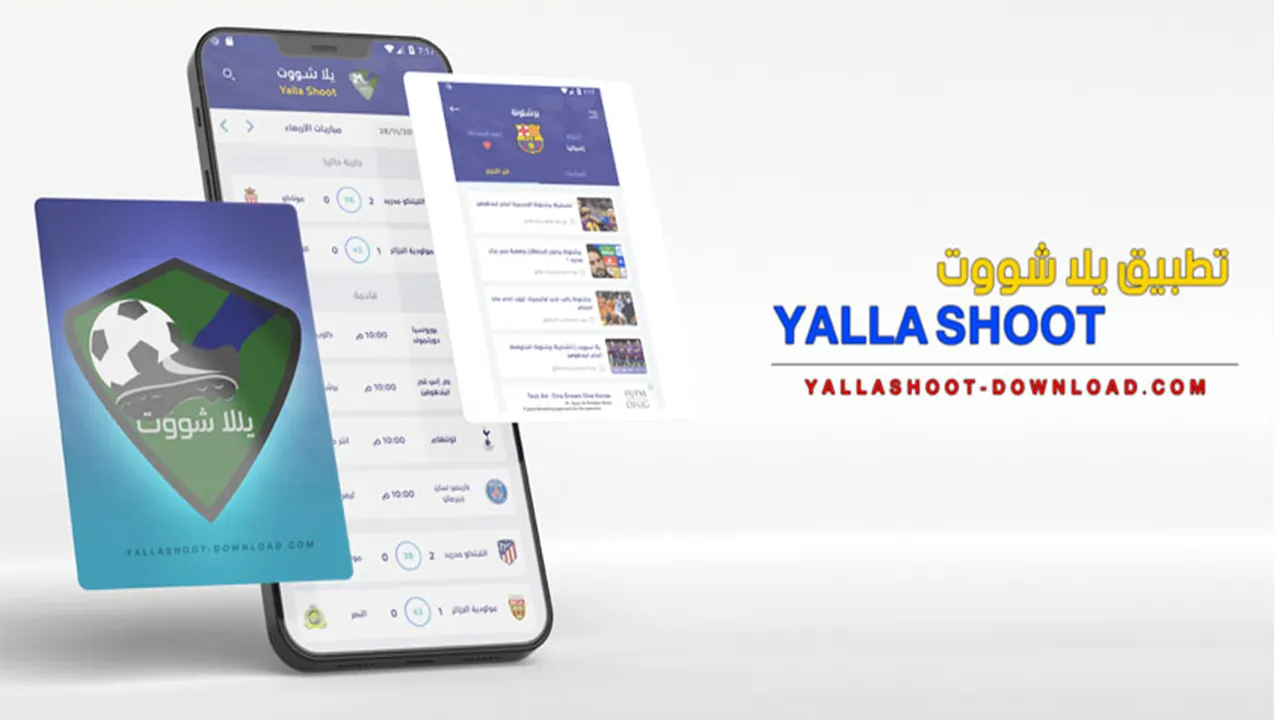 yalla shoot تطبيق apk