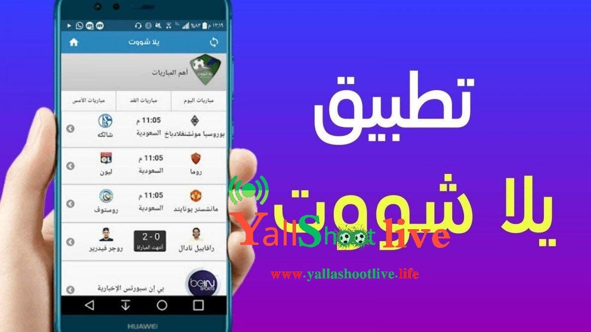 يلا شوت تطبيق ايفون